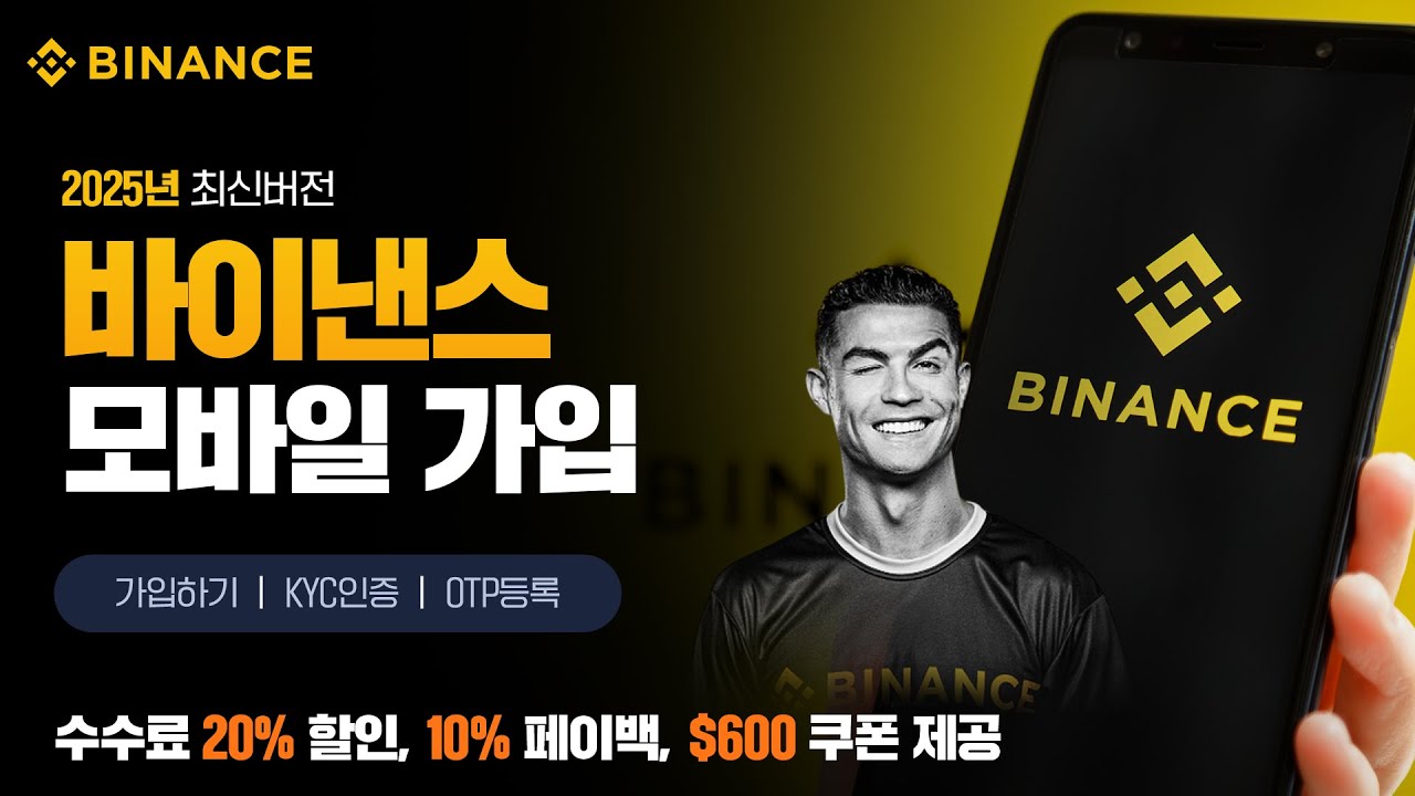 바이낸스 가입 전 알아두면 좋은 정보와 주의사항